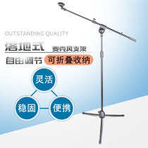 Stage performance professional floor-standing microphone tripod stand tilt rod telescopic adjustment vertical microphone stand NB-300