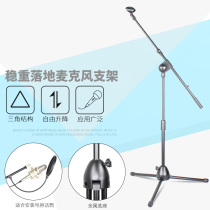 Weighted three-legged floor-standing lifting microphone stand stage live broadcast KTV recording condenser microphone stand NB-400A