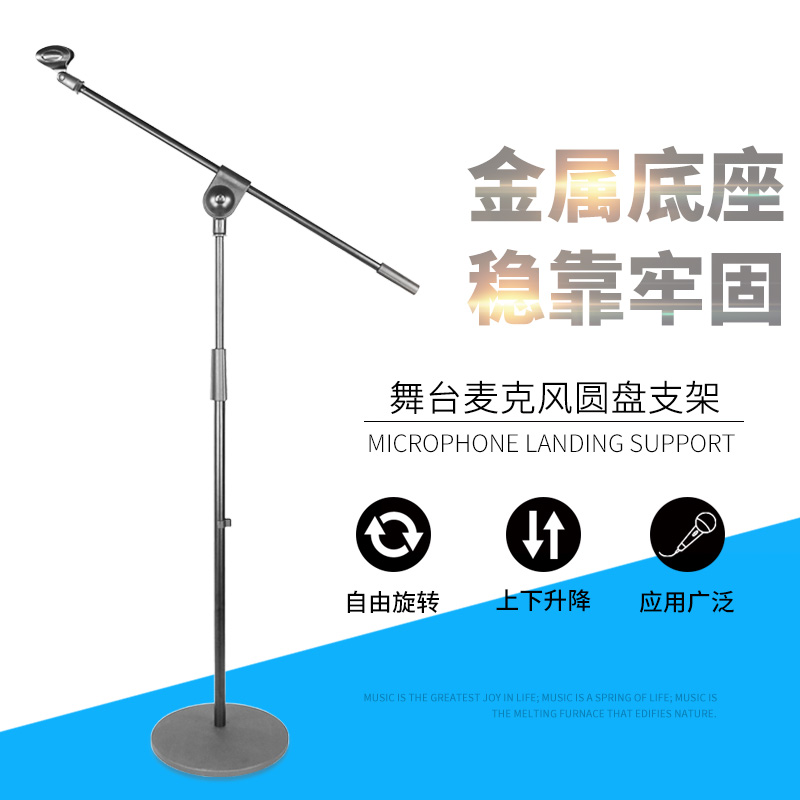 Stage speech microphone stand vertical plus heavy metal disc recording condenser microphone floor stand NB-107