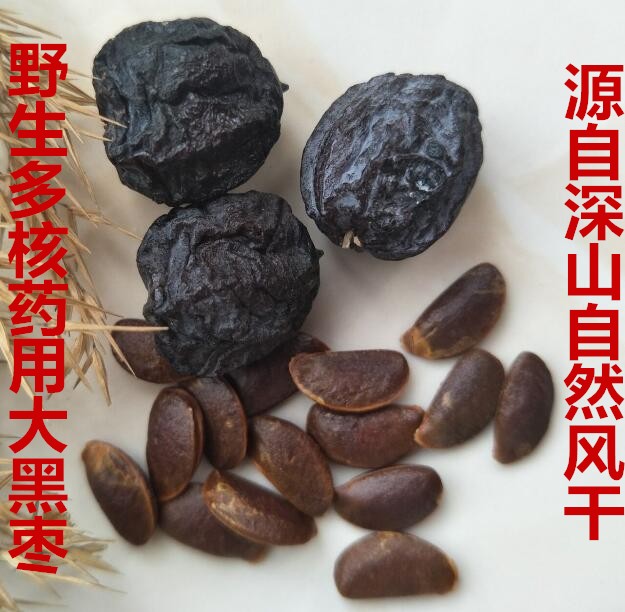 Buy 3kg and send 2kg of wild black jujube junqian snacks 500g of dried wild black jujube dried wild junqian
