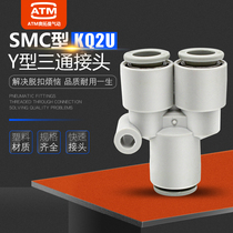 Pneumatic quick coupling plastic diameter Y-shaped tee KQ2U04 06 08 10 12-00-6-08-10-12
