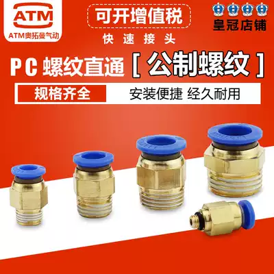 PC Metric copper quick connector PC6-M8*1 25 PC8-M10*1 5 PC10-M12*1 75 M16*2