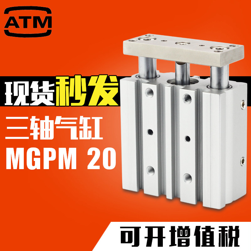 Pneumatic belt guide rod three-lever triaxial cylinder MGPM20-10 20 30 30 50 50 60 75125 150Z