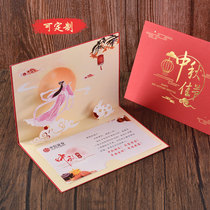 High-grade three-dimensional Mid-Autumn Festival greeting card creative custom paper carving blessing thank small card Mid-Autumn Business Enterprise greeting card
