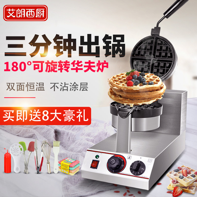Alanci Kitchen Rotary waffle machine Commercial electric waffle machine Waffle machine plaid cake machine Crepe machine