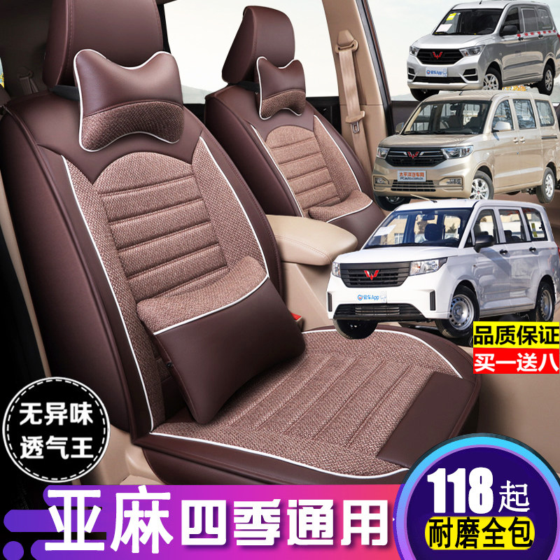 2021 Fitsubishi Hong Kong V S Round Round PLUS Seat Cover is surrounded by a 5 - seat van with a special linen seat