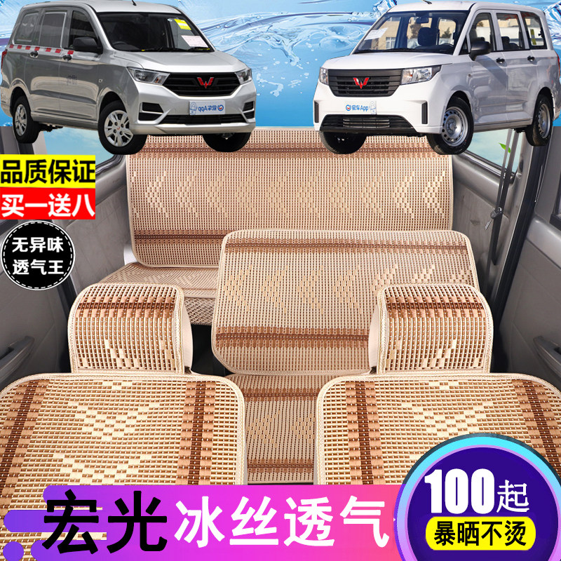 Wuling Hongguang V S PLUS Rongguang V S seat cover fully surrounded by 5 seven-seat one-piece van front seat cover ice silk