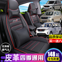 2021 Wuling Hongguang V S journey PLUS seat cover the front 5 Seven van dedicated all-around seat coat leather