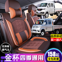 Brilliance Xinyuan Gold Cup T32T52T22S new sea lion X30L seat cover all-round single double row light truck seat cushion