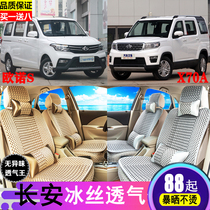 Changan Auchan X70A seat cover is fully surrounded by Onos seven special two or three rows of conjoined car cushion cover summer