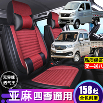 Changan New Leopard 3 T3 second generation mini Shenqi T10T20 seat cover all-round single double-row small truck cushion linen