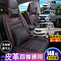 Changan Xingka A12 S201 across the King X3X1 New Leopard T3 seat cover fully surrounded double-row light truck seat cover leather