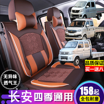Changan Shenqi T20T10F30 across Wang X3X1X5 seat cover all-round single double row light truck Truck 5 seat cushion summer