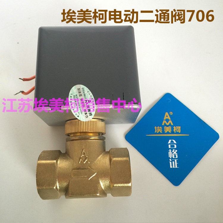 Emeco 706 electric two-way valve central air conditioner ventilator coil DN15 20 25 6 minutes HVAC