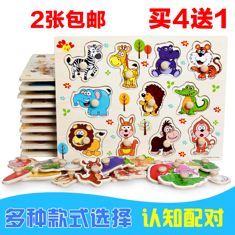 Children's wooden jigsaw puzzle early education toy 1-3 years old toy 2-3-6 year old baby wooden hand grip panel