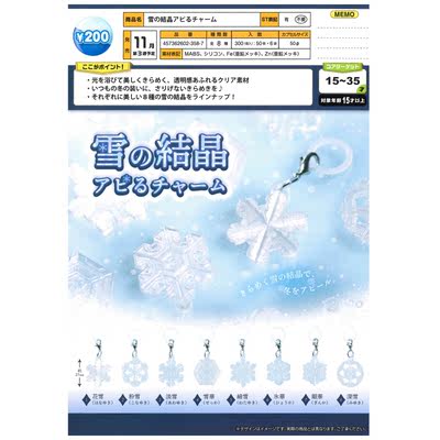 Shrimp Shell Society Deposit Japanese EPOCH Gacha snowflake crystal shaped three-dimensional pendant in various shapes
