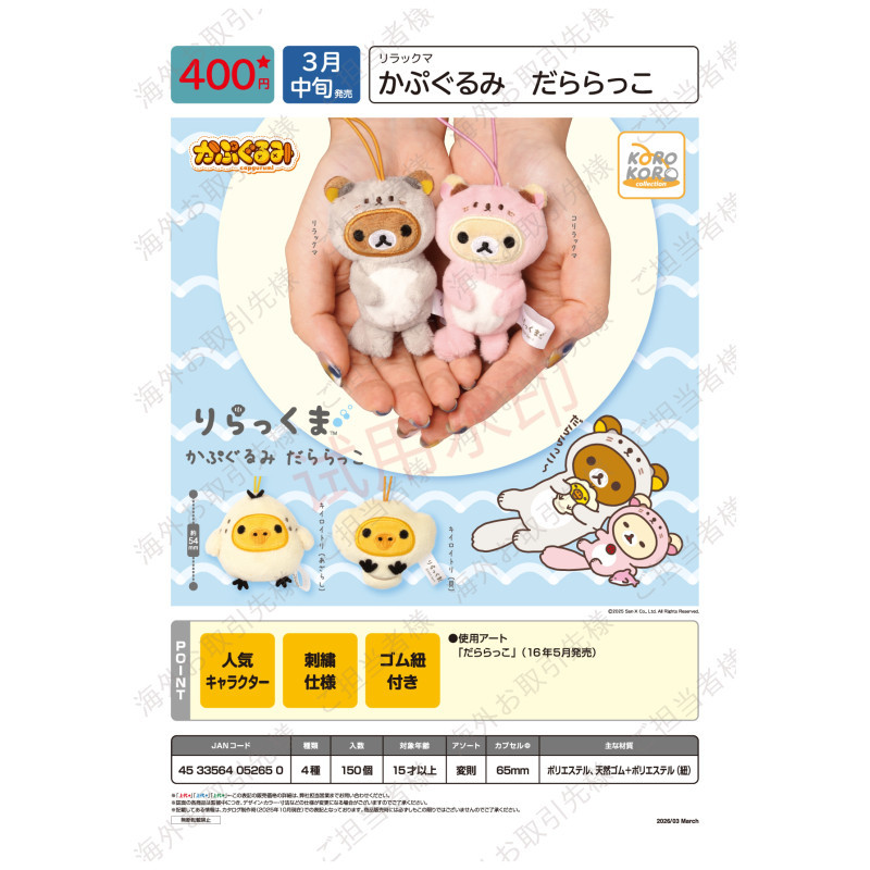 Shrimp Shell Society In-Stock Japanese Ip4 Gashapon Rilakkuma Ocean Series Otter Disguise Plush Pendant Cute