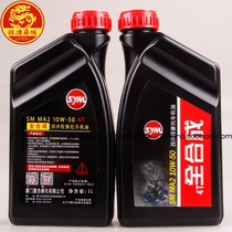 SYM Xiamen Xing Sanyang locomotive XS150T-2A FNX150 flame Phoenix original fully synthetic oil