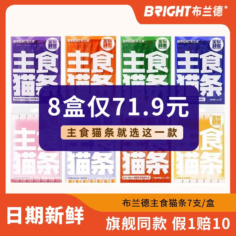 Bright Brand Cat Food Bars, Full-Price Fresh-Cooked Cat Milk Cakes, Top Ten Canned Cat Snacks, Official