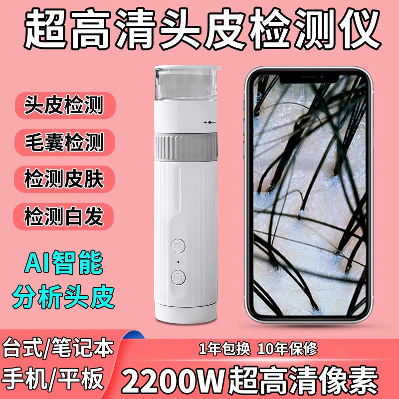 Scalp Ultra-High-Definition Pore and Hair Follicle Scalp Testing Instrument, Hair Loss and Facial Skin Tester, Beauty Salon Scalp Ultra-High-Definition Pore and Hair Follicle Scalp Testing Instrument, Hair Loss and Facial Skin Tester, Beauty Salon