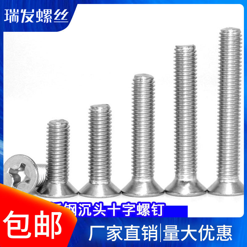 (M2M3M4M5M6) 304 stainless steel countersunk head screw cross groove flat head lengthened bolt machine wire screws