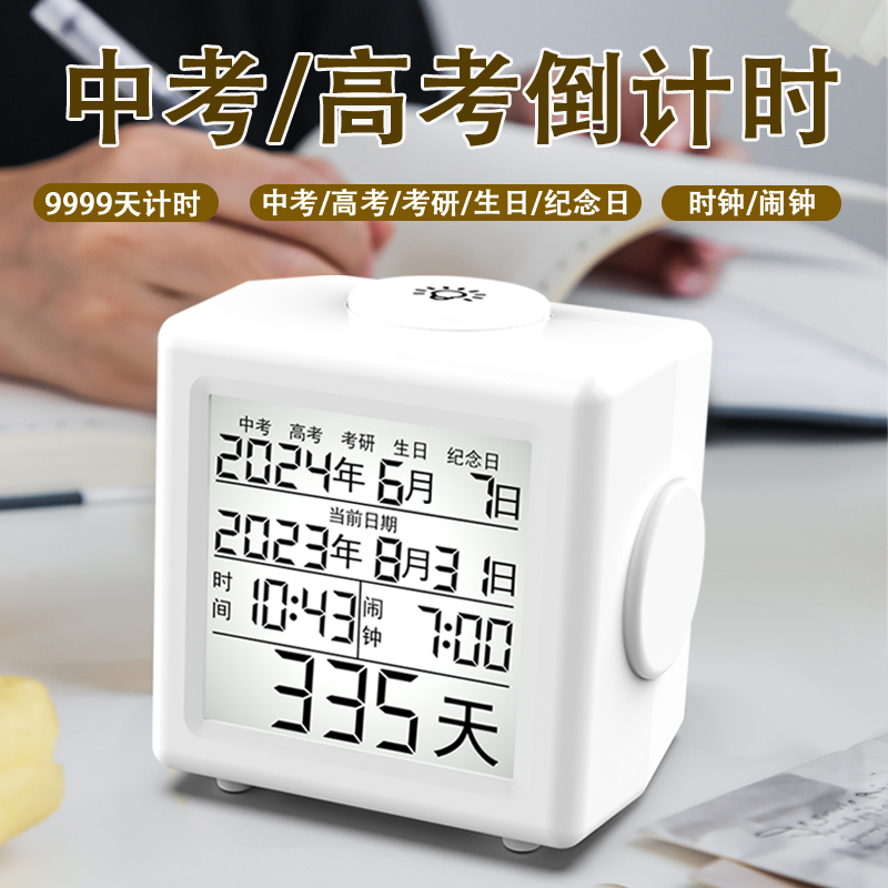 Gaokao examination and research days countdown electronic display exam in exam alarm clock calendar reminder board countdown instrumental-Taobao