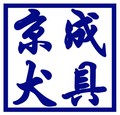 京成犬具的LOGO