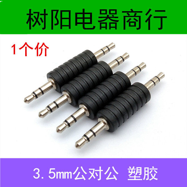 3 5MM plug Stereo audio docking connector Small three-core male-to-male AUX straight-through 3 5 male straight-through