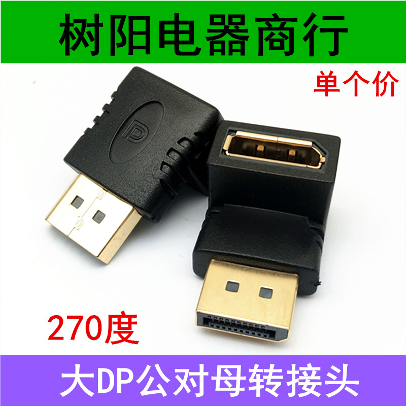 270 degree elbow DP male to female large DP male to DP female adapter L-type HD adapter displayport