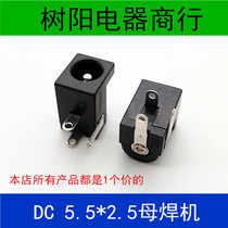 DC-005 three-foot inline DC power socket DC005 5 5 * 2 5MM Universal power supply seat