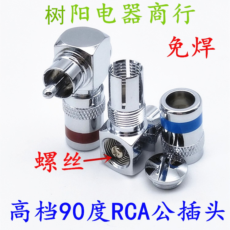 Upscale 90-degree lotus head midway L lotus RCA Angle Elbow Free-to-weld Lotus plug AV Elbow Plug