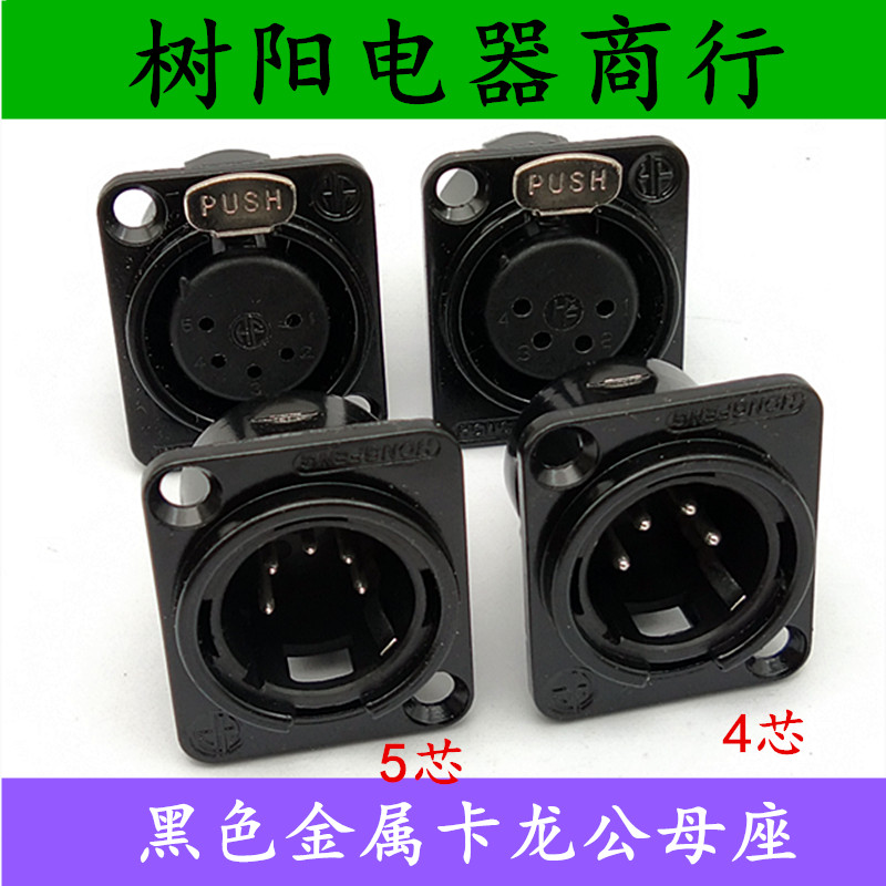 Black metal 4-core 5-core Canon socket copper core Canon male and female seat Balanced male and female welding seat XLR terminal