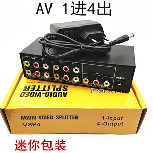 [直销VSP4 AV分配器 AV1分4 音视频分配器 AV分屏器 RCA 一进四出]