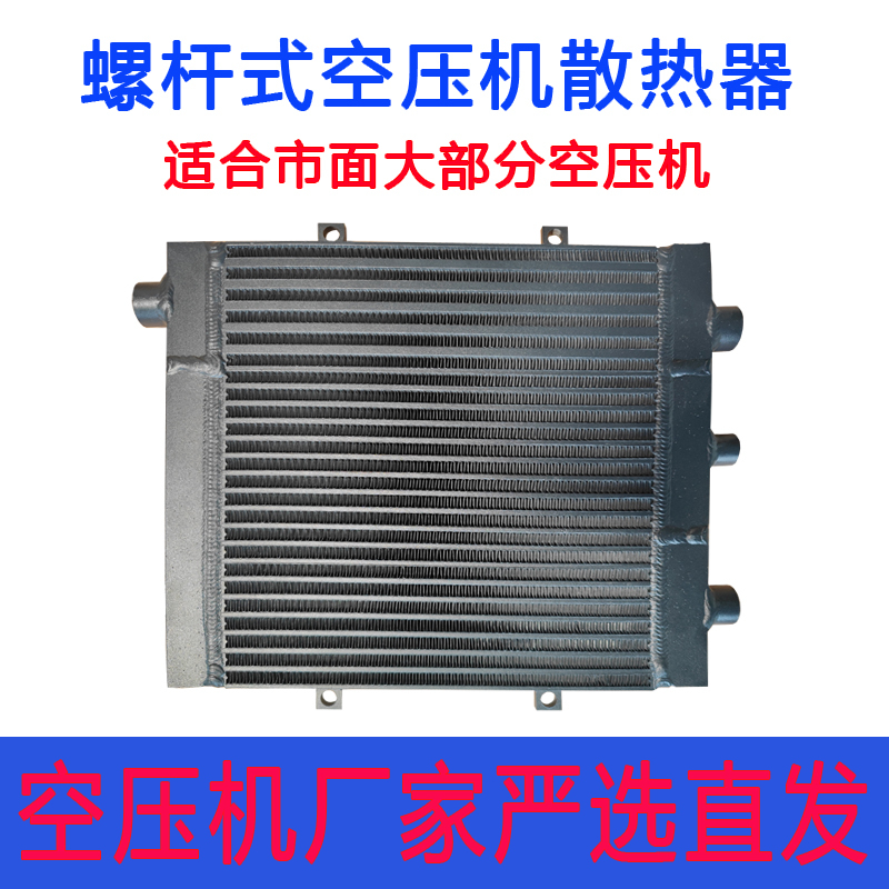 Screw-Type Air Compressor Radiator Aluminum Heat Sink Cooling Assembly Fan 7.5Kw15Kw22Kw Cooler