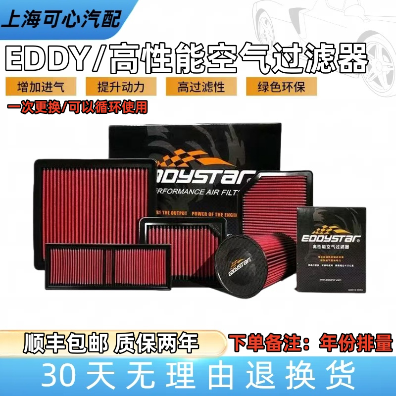 Eddy High-Flow Air Filter Element, Air Grid Style Intake Modification Car Filter Element, Power Boost for Corolla