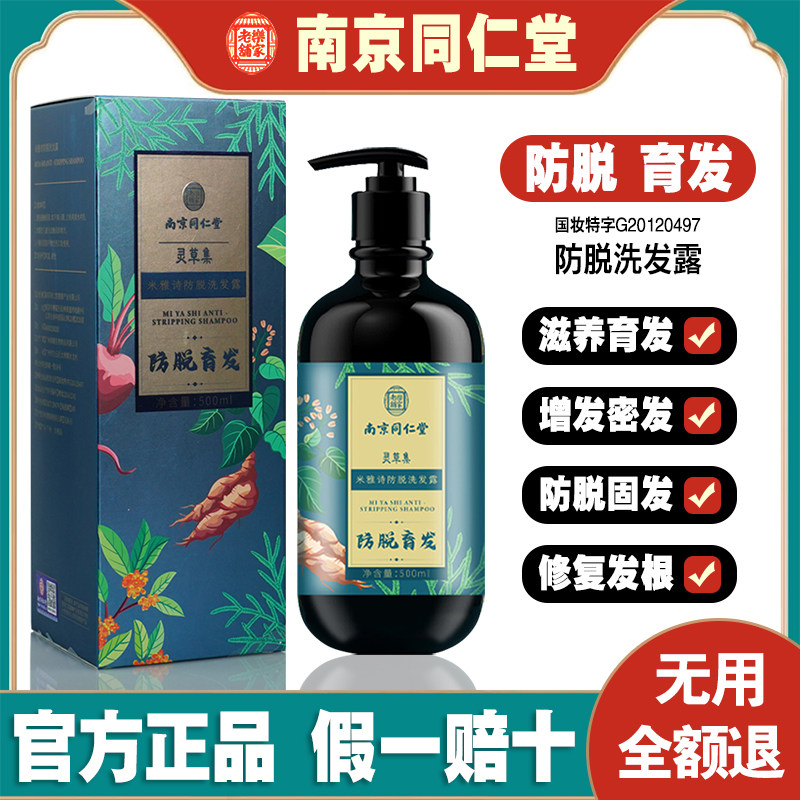 Nanjing Tongrentang anti-hair loss ginger shampoo increases hair density, anti-dandruff oil control, fluffy for men and women