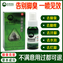 Herborist bell doctor go to athletes foot to relieve itching peeling to rotten feet spray to remove odor foot odor sweat foot blisters artifact