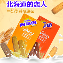   Taiwan original Ahuada Hokkaido lovers milk flavor Malt shortbread cookie strips Chocolate snacks