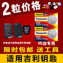 Geely New Vision Panda Emgrand EC7EC8 Global Hawk GX7GX2 car remote control key button battery