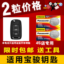 Five Maglin Light S Jung Guang PLUS Ketier 730s Light Expedition EV50MINIEV Car Remote Control Key Battery