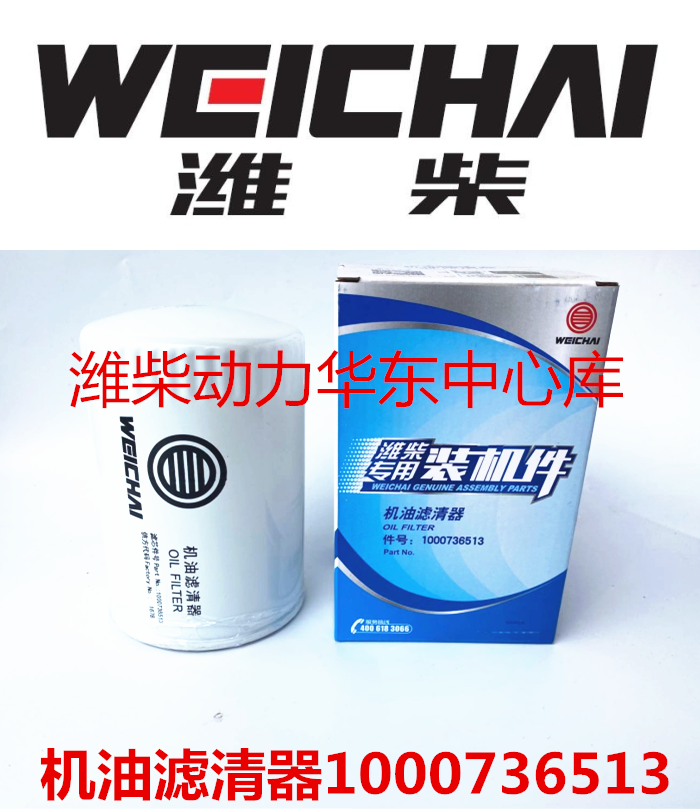 1000736513 Weichai Deutz oil filter 226B-3D oil grid Weichai WP6 machine filter WP4