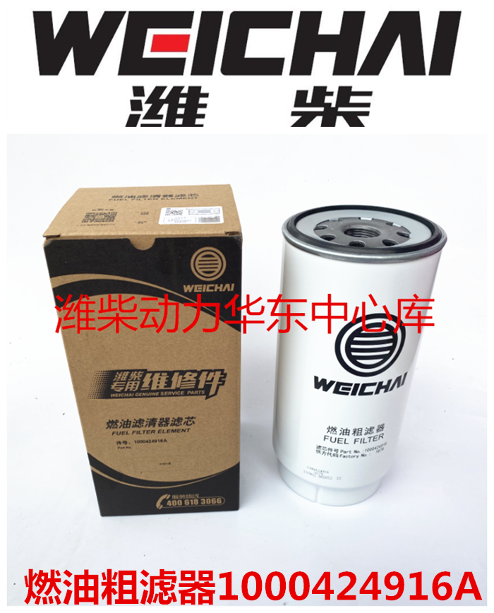 Weichai WP10HWP12WP9H engine fuel strainer Rest assured filter 1000424916A Diesel filter PL420