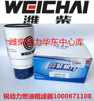 Weichai Rui Power original WP3WP2 1WP3 7 engine special fuel coarse filter element 1000871108