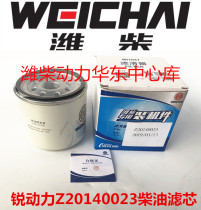 Z20140023 CX1010 Weichai special diesel filter element original installed parts Weichai WP3 3 7 4 1