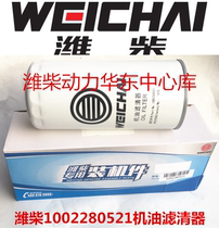 1000496519 Fuel Filter WHM6160 170 Oil Filter 1002280521 Filter Element Machine Filter