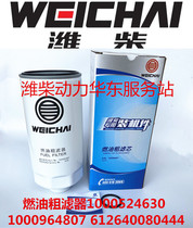 1000964807 612640080444 1000524630 Weichai special diesel filter element original installed parts
