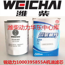 1000395855A1000265819 Weichai special oil filter element for Weichai WP3 7 4 1 engine