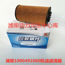 1000491060 Weichai Rui Power WP2 3N4 1N Tiger VN Tiger VH Oil Filter Element Original Factory