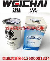 Weichai Diesel filter 612600081334 Diesel filter 1000442956A CX0815 Diesel filter