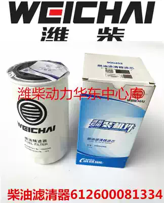 Weichai diesel filter 612600081334 diesel filter element 1000442956A CX0815 diesel filter element